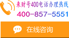 400电话申请