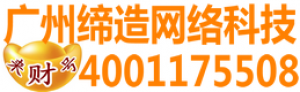 江西广州缔造网络科技联系方式