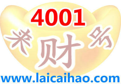 江西4001电话号码